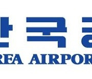 한국공항, 8회 연속 지상조업 안전 ISAGO 인증 취득