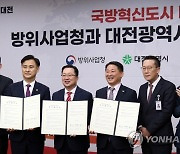 방사청, 2027년 정부대전청사로 완전 이전