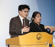 소아성기호증 아동성범죄자 치료감호 확대 관련 브리핑하는 한동훈 장관