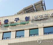 울산 동구, 고리 2호기 안정성 관련 주기적 보고서 공개 요청