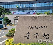 "1인 가구 고독사 예방한다"..울산 중구, 'AI 안부전화 서비스'