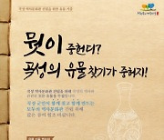 곡성군, 역사문화관 건립 위해 지역 유물 수집