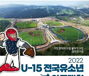 기장군, 'U-15 전국유소년야구대회' 개최