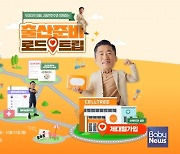 메디포스트 셀트리, 예비부모 대상 온라인 베이비페어 이벤트 진행