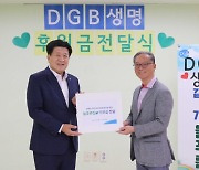 DGB생명, 정신질환 재활환경 개선에 300만원 기부