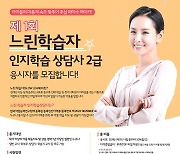 대교, 느린학습자 위한 교육 전문인력 발굴한다..자격시험 시행