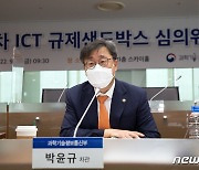 ICT 규제샌드박스 심의위원회 주재하는 박윤규 차관