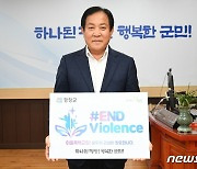 심재국 평창군수, 아동폭력 근절 온라인 캠페인 참여