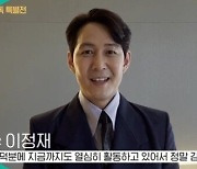 이정재 "'젊은 남자' 가장 애착하는 영화..배창호 감독께 감사"