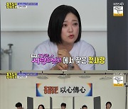 김숙 "첫사랑 찾았는데 수감 중이라 못 만나"..죄목은? ('홍김동전')