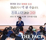 박완수 경남지사 "진주시가 대한민국 남부 거점도시로 부상할 것"