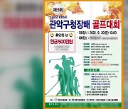 국민의힘, '수재민 함께하는 골프대회 추진' 논란 비판