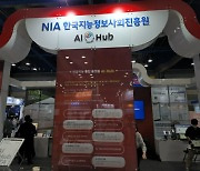 NIA "11억개 데이터 모은 AI허브로 중소기업 도울 것"