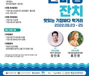 먹거리 즐길거리 가득! .. 부산 기장군, '기장시장 한마당 잔치' 개최