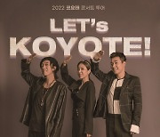 '3년만의 귀환' 코요태, 2022 콘서트 투어 'LET's KOYOTE!' 개최