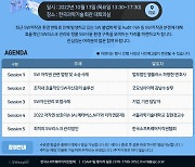 한국소프트웨어저작권협회, '2022년 SW자산관리 세미나' 개최