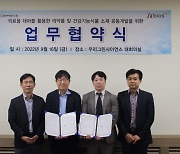 우리그린사이언스, 엔바이오스와 의료용 대마 활용 기능성 소재 개발 MOU