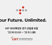 UST, 2023학년도 전기 석박사과정 신입생 모집..11월 1일까지 접수