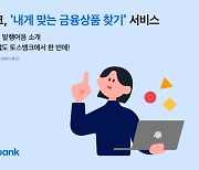 토스뱅크, 한국투자증권 발행어음 구매 시간 확대