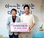 장재훈 (주)태백화점 대표, 세자녀출산축하금 1000만원 또 기부