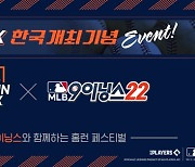 MLB9이닝스22, MLB 주최 글로벌 이벤트 행사 부스 참여