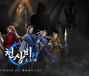 모바일 RPG '천상비M', CBT 참가자 모집