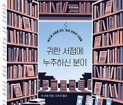 [책&생각] 그러고도 손님이야?..그 도시에 삐뚤어진 책방이 있다