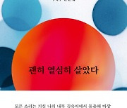 [책&생각] 적수공권 '상경파'의 추억 앨범