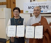 포항 보경사, 발달장애인 지역참여 협약