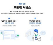 네이버 부동산, 거래시세·주거생활정보 모은 '우리집 서비스' 오픈