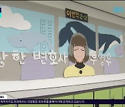 교실 장식한 '우영우·오징어게임'.."세상에 하나뿐인 교실  만들어요"