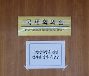 감사원 KBS 현장감사..김의철 사장 "시시비비 가리겠다"