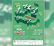 '다시 만나는 기쁨' 2022 한일축제한마당 25일 코엑스에서 개최