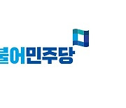 민주, 영빈관 신축 철회 지시에 "당연한 결정..의혹 규명해야"