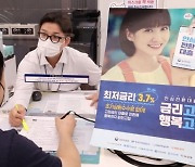 "예상보다 저조"..'3%대 고정 금리' 안심전환대출 첫날 2400건 신청