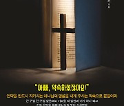 [새로 나온 책] 따라 하는 기도 구약편