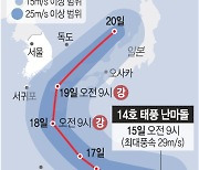 '난마돌' 일본 규슈 관통 전망.. 남부 내주 초 태풍 영향권에