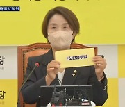 정의, 민주 손 잡고 '노란봉투법' 발의.."올해 반드시 통과"