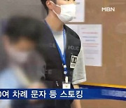 '여성 역무원 살해' 30대 전 동료 구속영장 실질심사