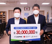 금성백조, 청양군에 수해 복구 지원금 3000만원 전달