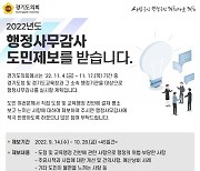 경기도의회, 행정사무감사 도민 제보 접수