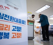 '3%대 고정금리' 안심전환대출, 첫날 2406건 신청.. 2386억 규모