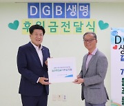 DGB생명, 정실질환자 시설에 후원금 기부