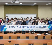 대구한의대, 2022년 대경권 장애학생 대학생활 체험 프로그램 2년 연속 선정