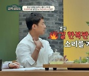 고주원 "전연인과 길한복판서 소리지르며 싸워, 트라우마처럼 남아"(금쪽)