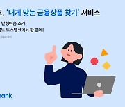 토스뱅크, 연 4.2% 한투증권 발행어음 특판