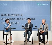 상생 경영 외치는 네이버-카카오..국감 소환 피할까