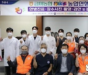 전북 익산 금마농협, '농업인행복버스'로 고령조합원 건강 챙겨