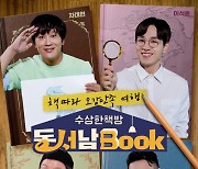 조세호, 명품 두르고 '무소유' 읽는 이중적인 면모 ('동서남Book')