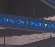 강달러에 무너지는 원화 가치..다음주 1400원 넘는다